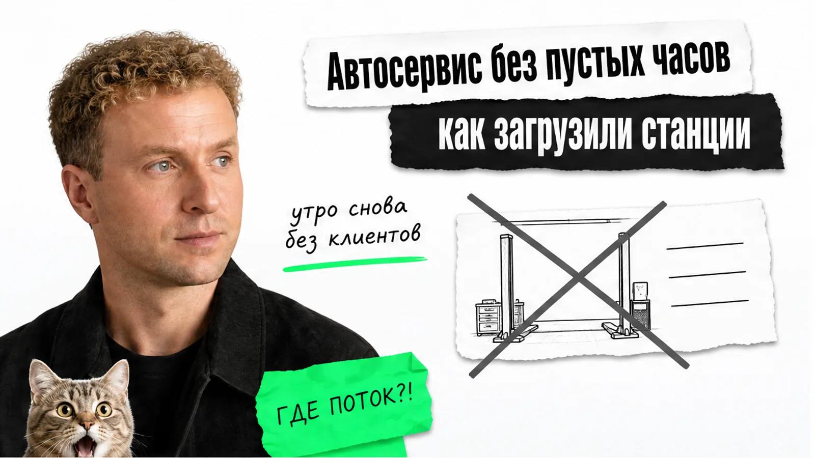 На обложке эксперт смотрит на карточки с заголовком о загрузке автосервисов, рядом кот в шоке.