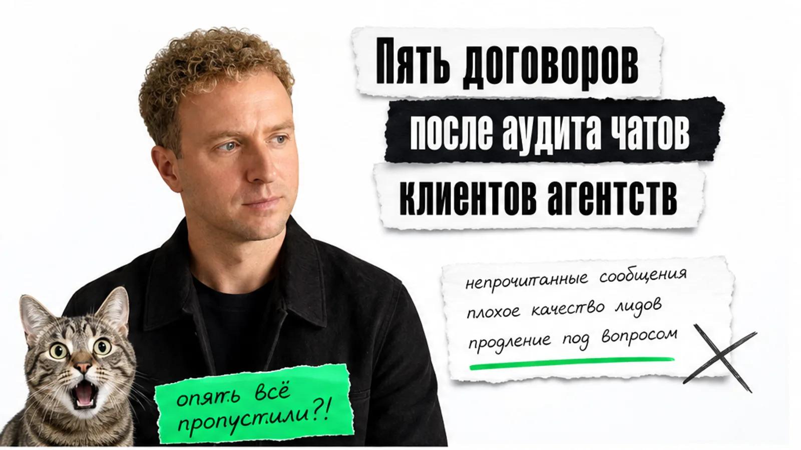 Автор смотрит на карточки с пропущенными обращениями, рядом ошеломлённый кот и заголовок кейса.