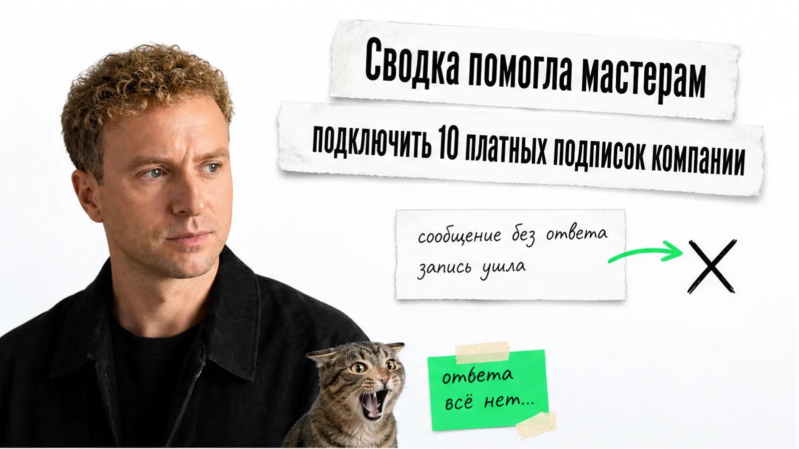 Автор смотрит на карточку с заголовком о сводке и подписках, рядом кот предупреждающе раскрывает пасть.