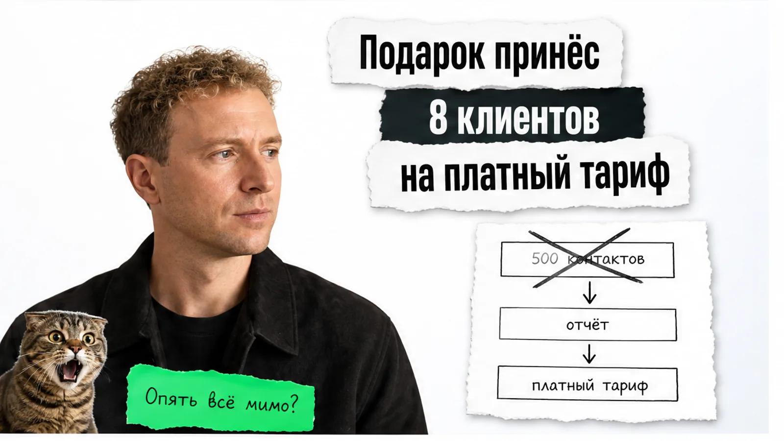 Автор в чёрной рубашке смотрит на заголовок о подарке, а рядом потрясённый кот.