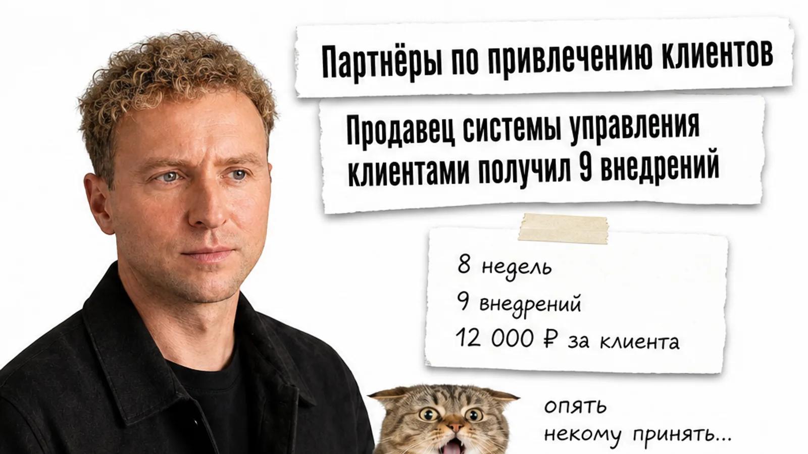 Автор смотрит на заголовок о партнёрах и девяти внедрениях, рядом удивлённый кот.