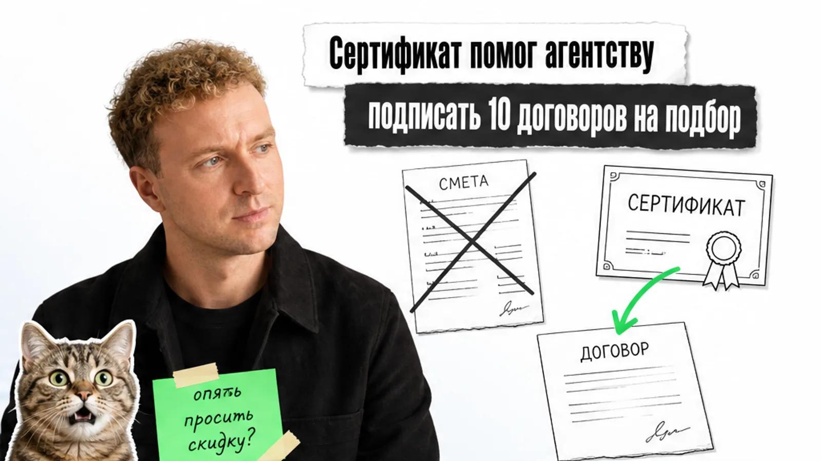 Автор и удивлённый кот рядом с заголовком о десяти договорах на подбор.