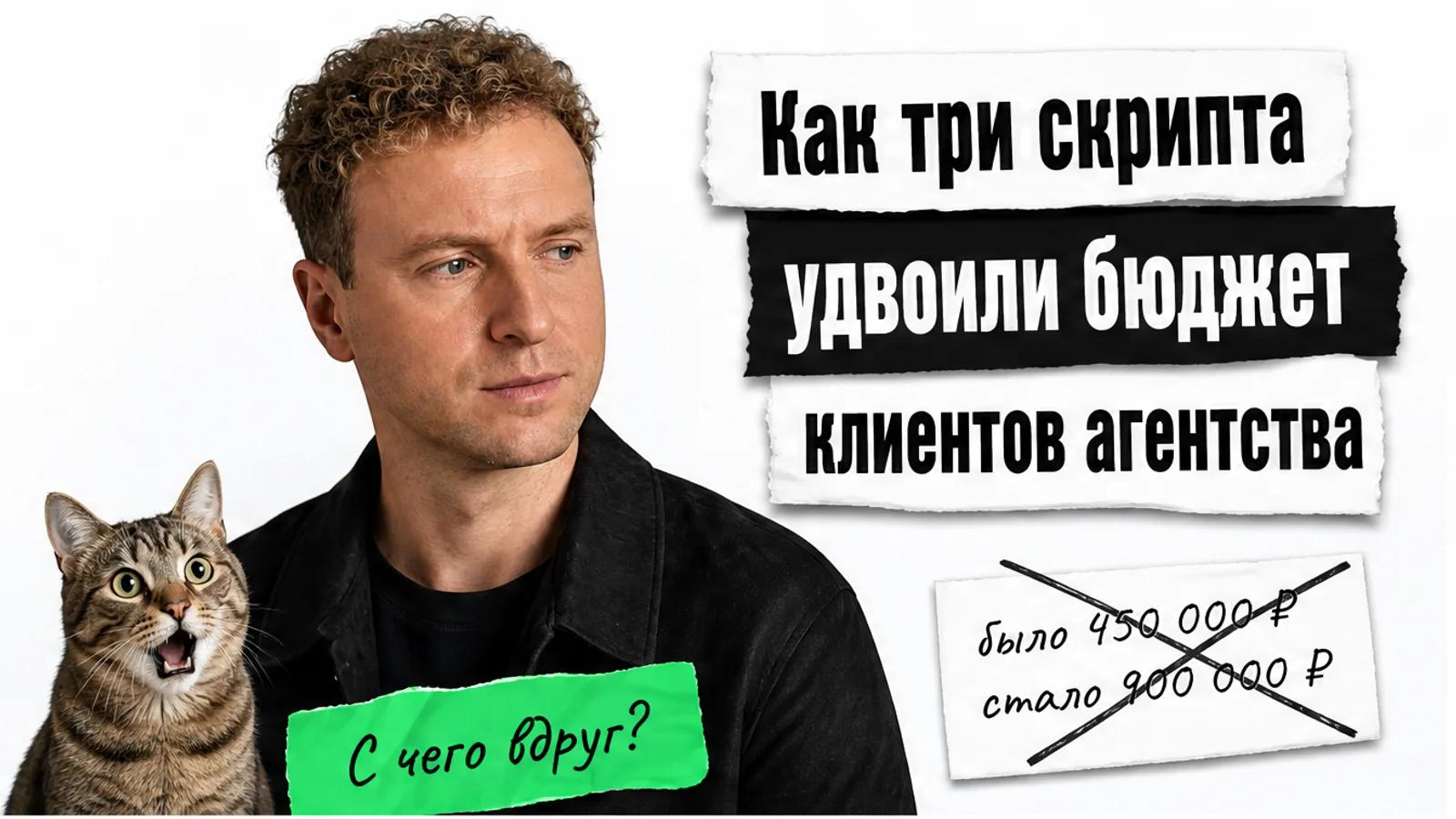 Автор смотрит на заголовок о трёх скриптах и удвоении бюджета, рядом потрясённый кот.
