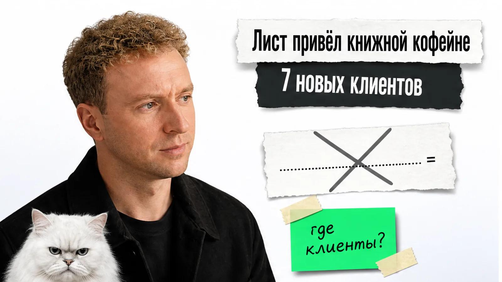 На обложке человек смотрит на заголовок, пустую карточку и скептичного кота.