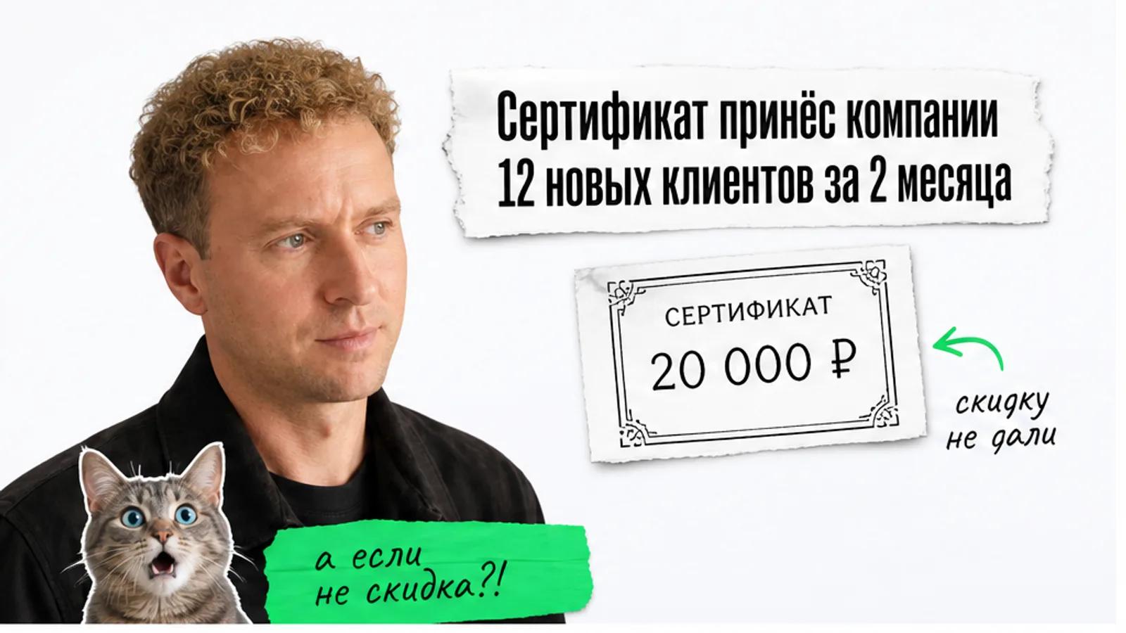 Человек стоит слева и смотрит на заголовок о 12 клиентах, рядом кот в шоке.