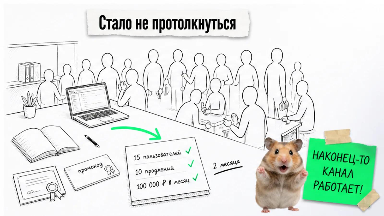 Та же переговорная заполнена людьми, рядом четыре договора и торжествующий хомяк