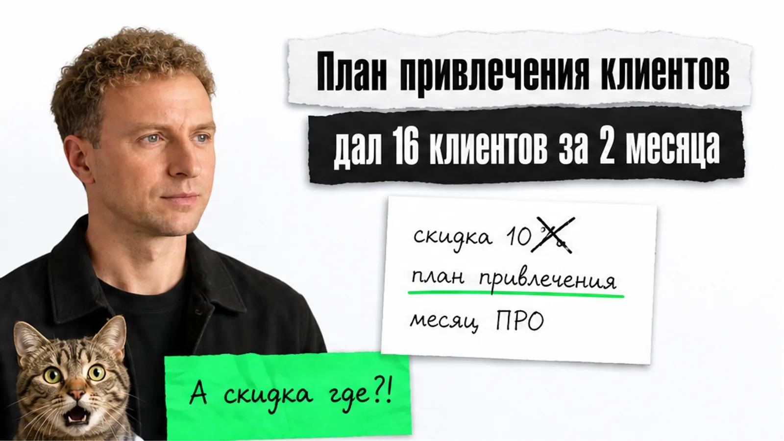Владелец бизнеса смотрит на карточки с планом привлечения клиентов, рядом кот с распахнутыми глазами.