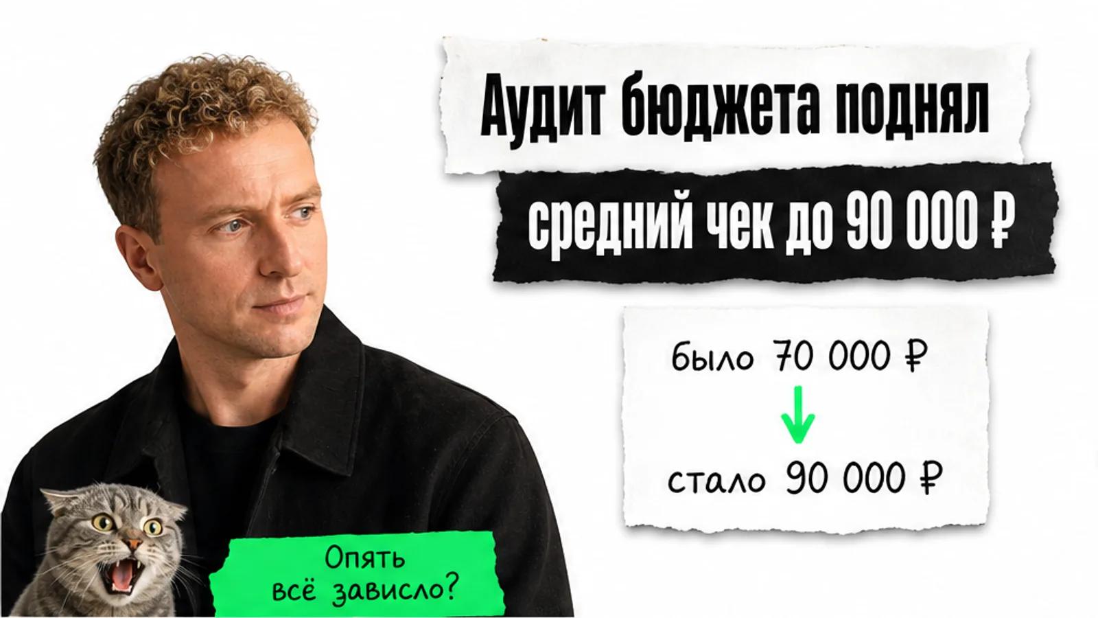 Человек у карточек с заголовком про рост среднего чека, рядом встревоженный кот.