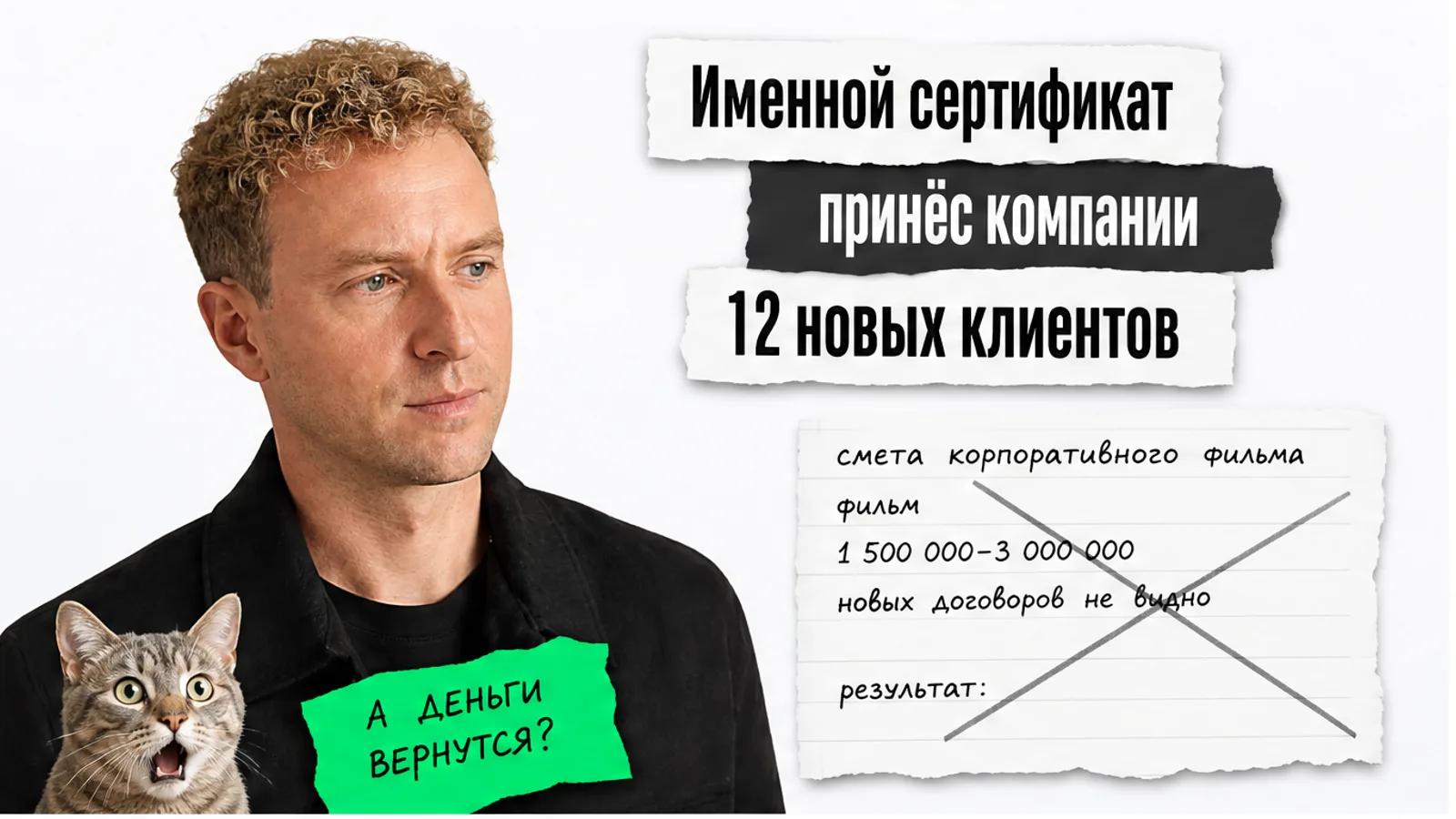 Человек у карточек смотрит на шокированного кота и заголовок о 12 новых клиентах