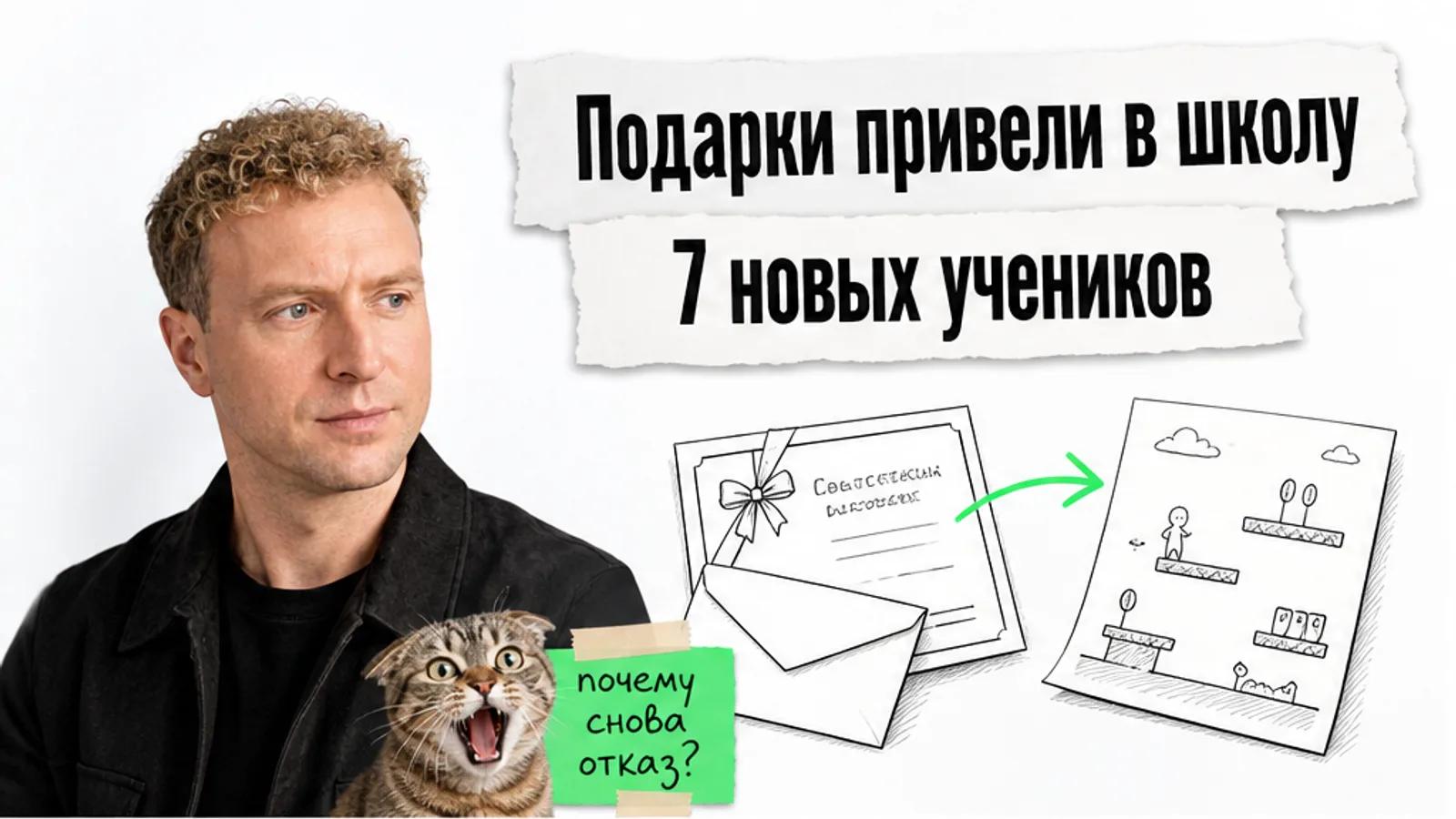 Автор смотрит на карточки с сертификатом, а рядом кот тревожно реагирует на заголовок о семи новых учениках.