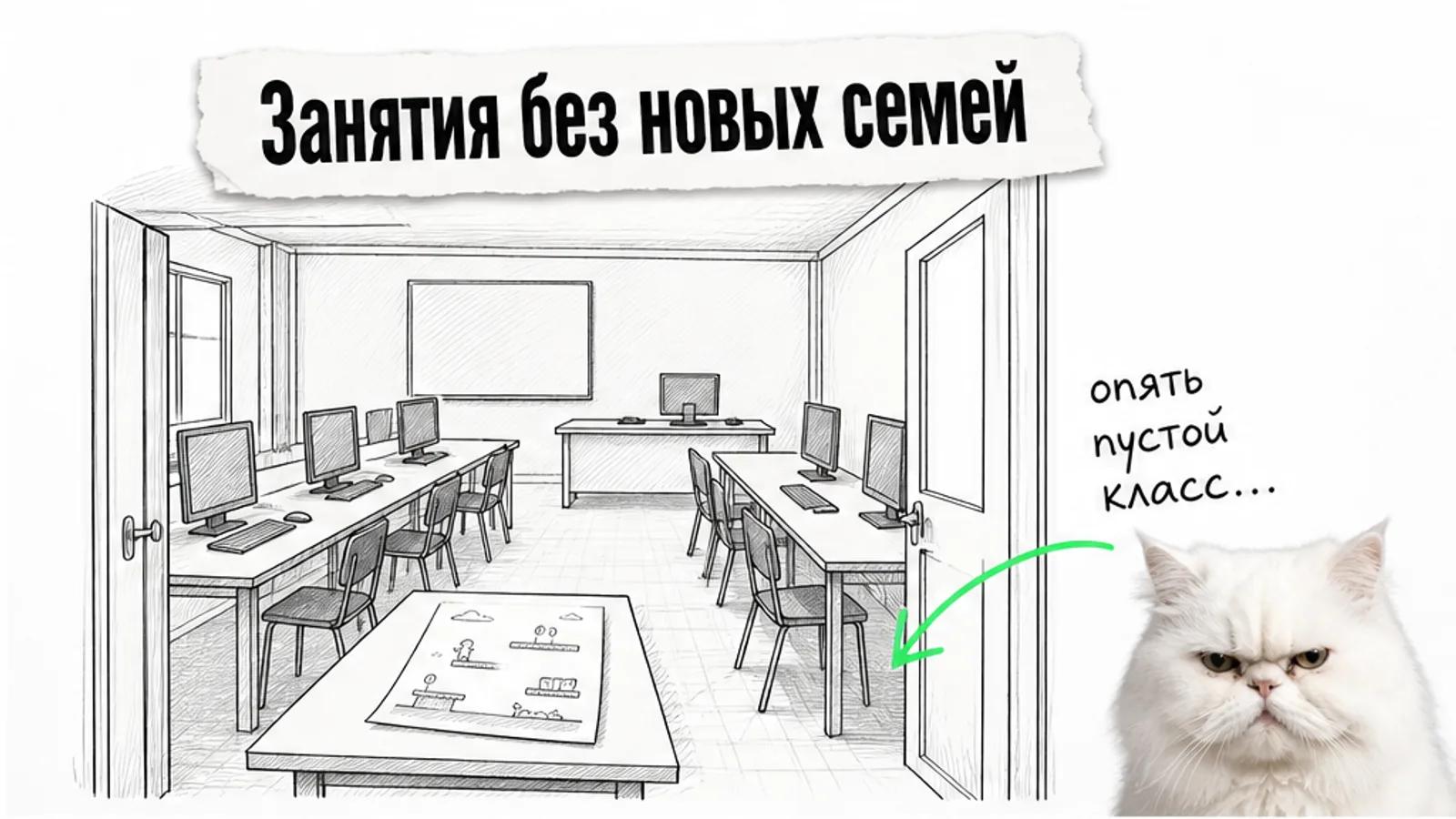 Пустой учебный класс с компьютерами и свободными стульями; у нижнего края скептически смотрит белый пушистый кот.