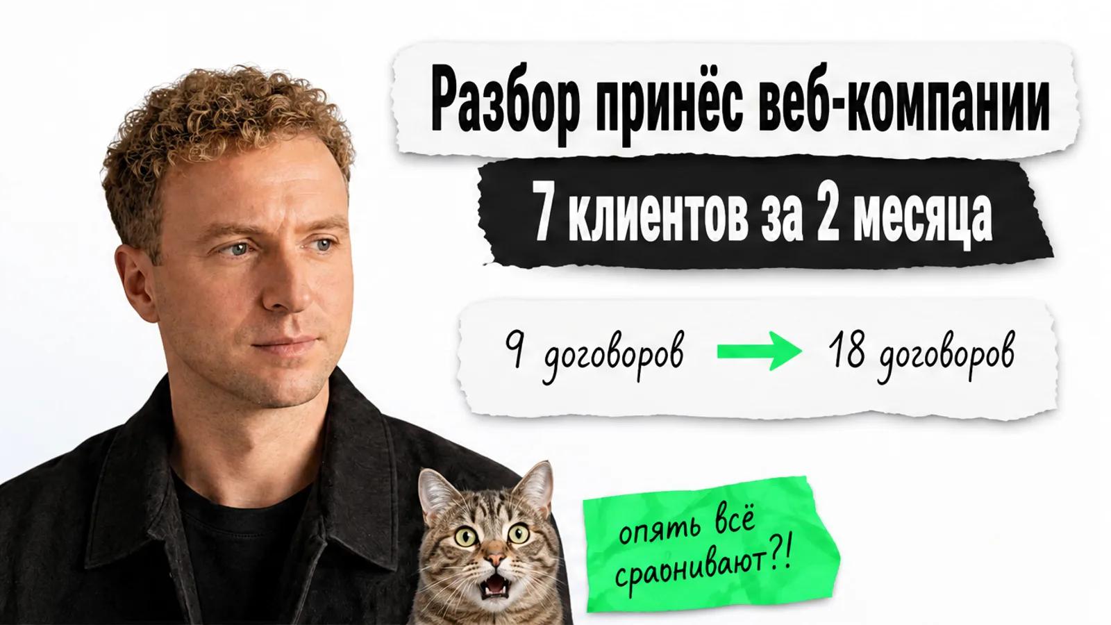 Автор смотрит на заголовок о семи клиентах и потрясённого кота на белом скрапбук-листе.